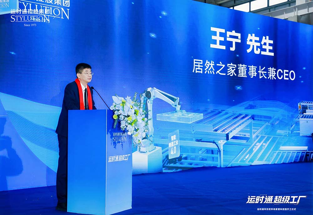 居然之家董事长兼CEO王宁.jpg