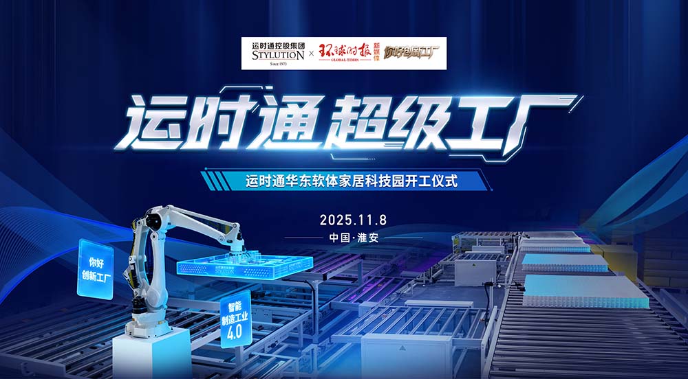 运时通超级工厂.jpg