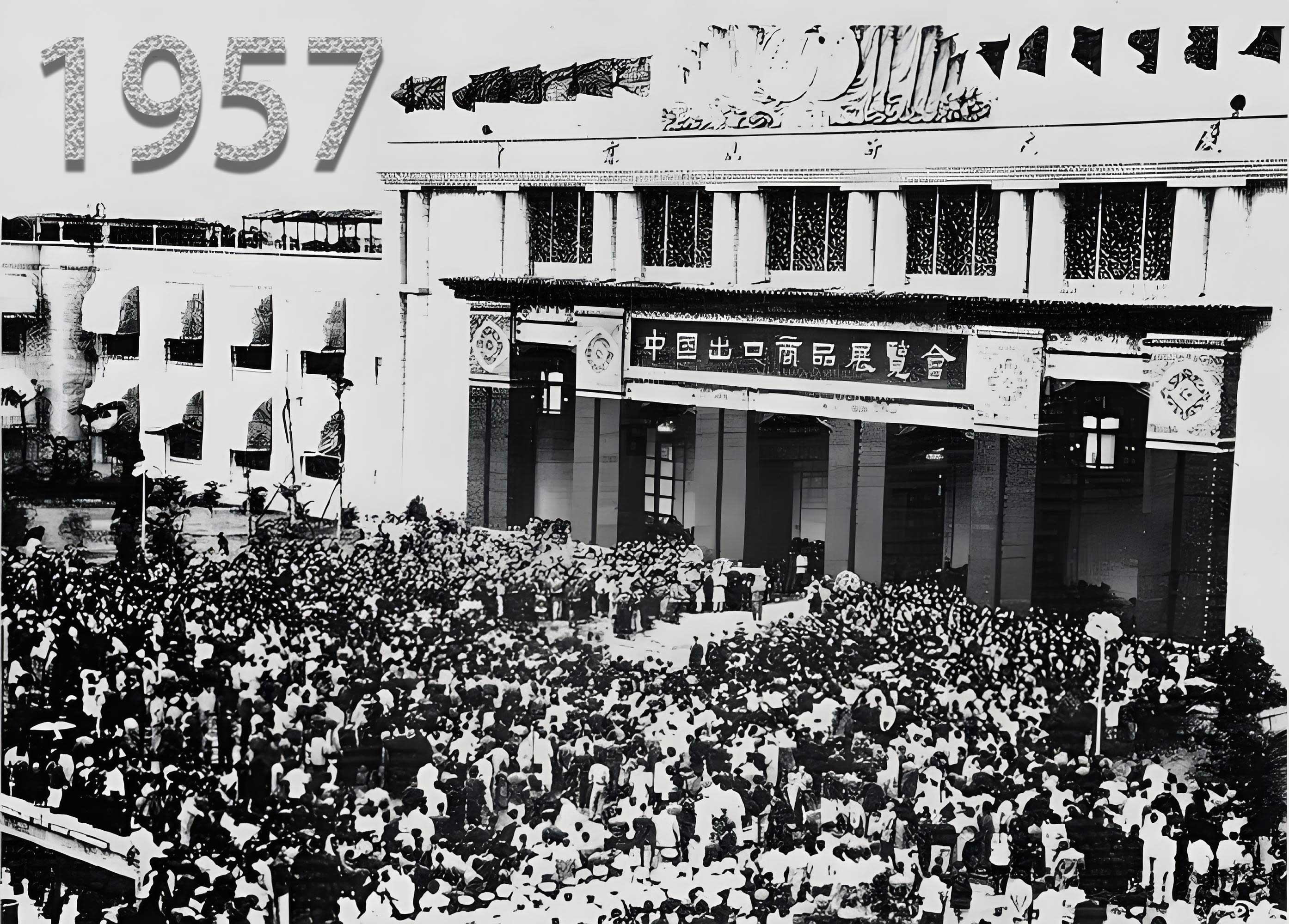 1957年.jpg